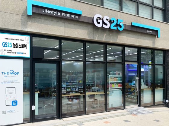 GS25 점포 전경.(GS리테일 제공).