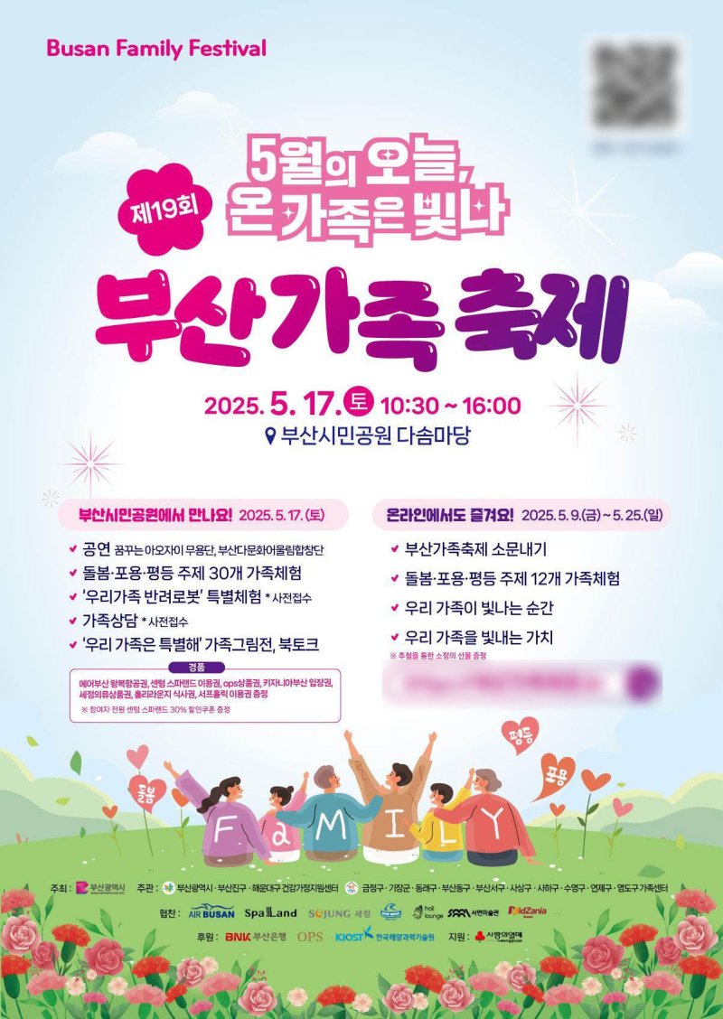 [부산=뉴시스] 부산시는 오는 17일 부산진구 부산시민공원 다솜마당 일대에서 '제19회 부산가족축제'를 개최한다고 11일 밝혔다. (사진=부산시 제공) 2025.05.11. photo@newsis.com *재판매 및 DB 금지