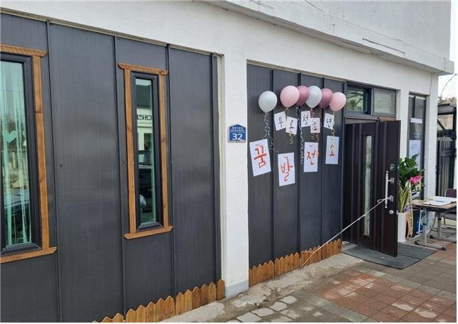 마을교육공동체(부론청소년꿈발전소) (출처=연합뉴스)