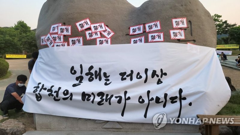 일해공원 표지석에 '철거' 스티커 (출처=연합뉴스)