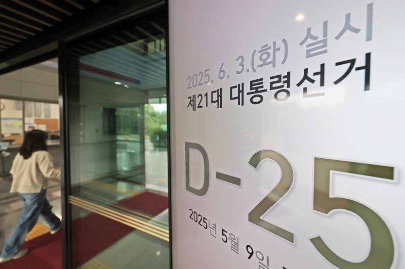 9일 경기 과천시 중앙선거관리위원회 로비에 설치된 화면에 제21대 대통령선거까지 D-25일이 표시되고 있다. 2025.5.9/뉴스1 ⓒ News1 장수영 기자