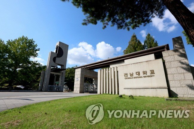 전남대학교 정문 (출처=연합뉴스)