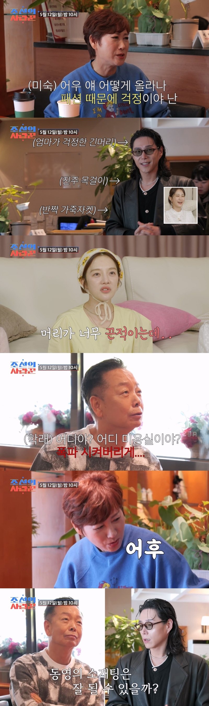 김학래, 34세 아들 패션에 네가 GD냐? 미용실 폭파해 버리게