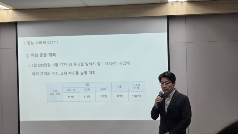 임봉호 SK텔레콤 MNO사업부장이 브리핑을 발표하고 있다. 2025.5.11/뉴스1 ⓒ News1 김민석 기자