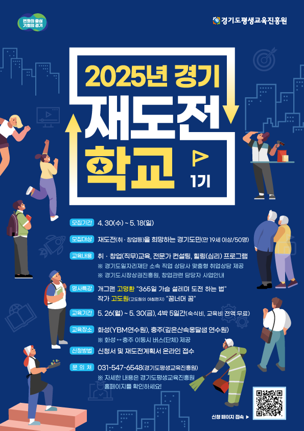 '경기재도전학교' 6개월 만에 40% 취창업 재도전 성공...교육생 확대 모집