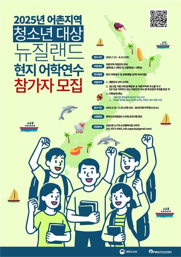 뉴질랜드 현지 어학연수 참가자 모집 포스터 (출처=연합뉴스)