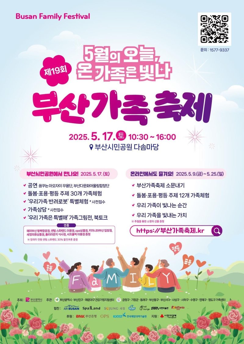 부산기족축제 홍보물(부산시청 제공. 재판매 및 DB 금지)