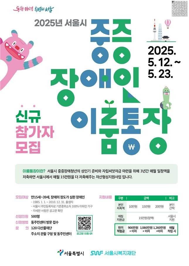 이룸통장 참가자 모집 포스터 (출처=연합뉴스)