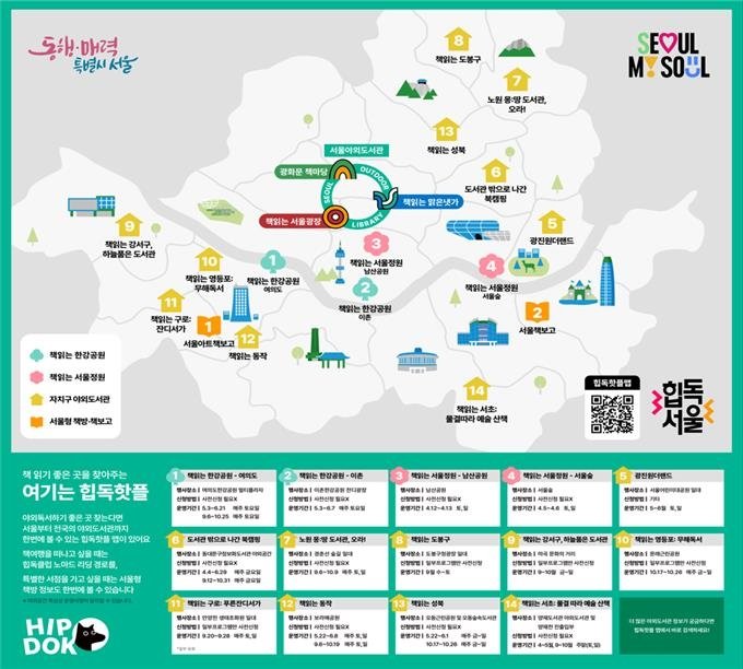 힙독핫플 맵 (출처=연합뉴스)