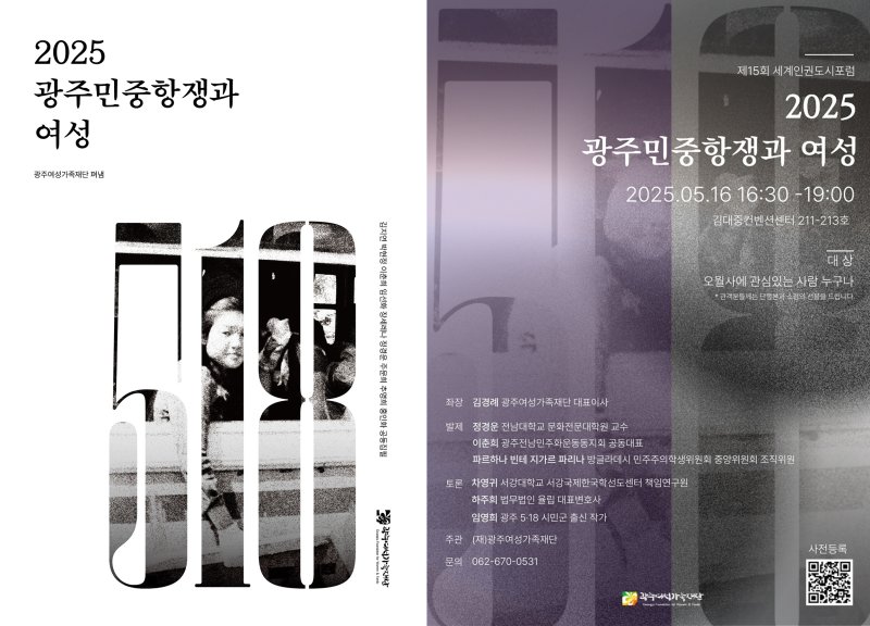 [광주=뉴시스] 광주여성가족재단 5·18민주화운동 여성 항쟁사 조명한 책 '2025 광주민중항쟁과 여성' 발간. (사진=광주여성가족재단 제공). photo@newsis.com *재판매 및 DB 금지