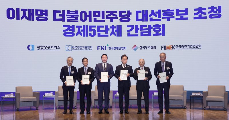 [서울=뉴시스] 국회사진기자단 = 이재명(왼쪽 네 번째) 더불어민주당 대선후보가 8일 서울 중구 대한상공회의소에서 열린 대선후보 초청 경제5단체 간담회에서 경제5단체장 들에게 정책 제언집을 전달 받은 후 기념촬영을 하고 있다. 왼쪽부터 최진식 한국중견기업연합회장, 윤진식 한국무역협회장, 최태원 대한상공회의소 회장, 이 후보, 손경식 한국경영자총협회장, 류진 한국경제인협회장. 2025.05.08. photo@newsis.com