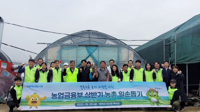 농협은행, 영농철 맞아 농촌일손돕기 나서
