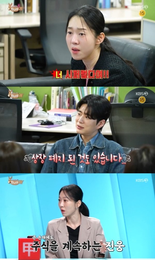 아나운서 엄지인 "김진웅, 주식 손실만 6000만 원 이상"