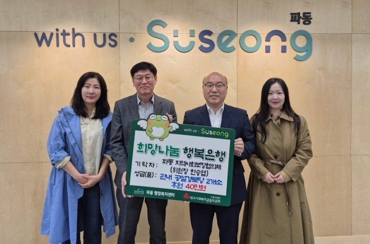 [대구=뉴시스] 파동 지역사회보장협의체가 지역 내 공설경로당을 후원했다. (사진 = 대구시 수성구 제공) 2025.05.11. photo@newsis.com *재판매 및 DB 금지