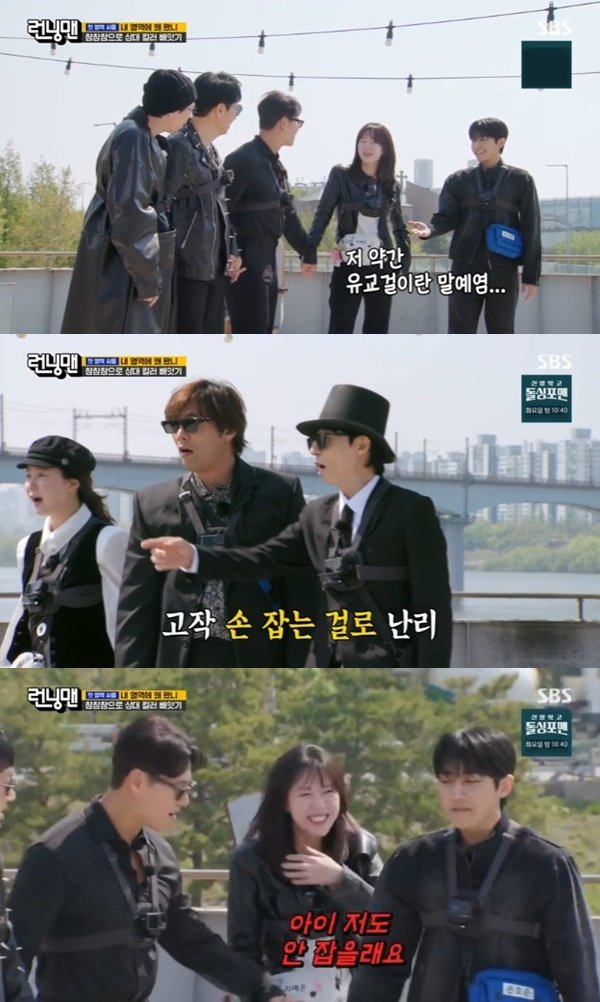 지예은 난 유교걸…손호준과 손 잡기에 어색함 폭발