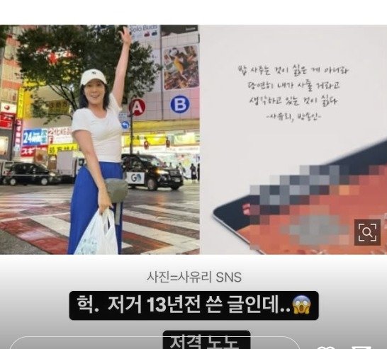 밥 사주는 게 당연? 사유리, 저격글? 13년 전 글인데…