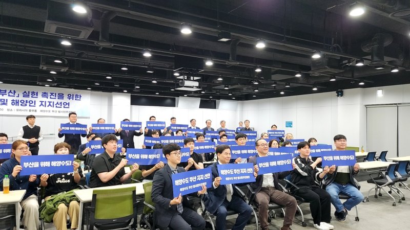 "'해양수도 부산'을 국가 전략으로" 각계 200인 지지 선언