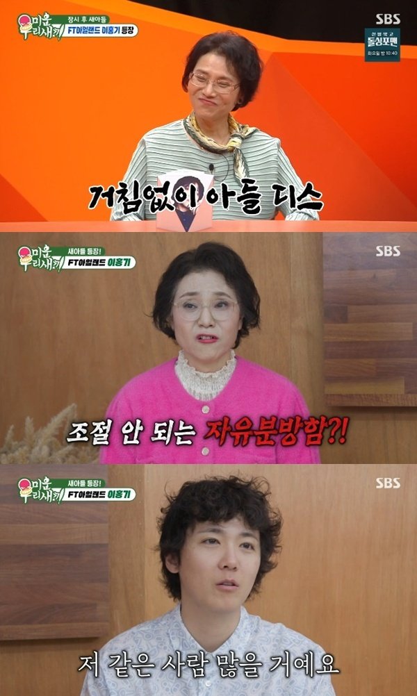 이홍기, '미우새' 합류…母 별종 아들, 너무 자유분방