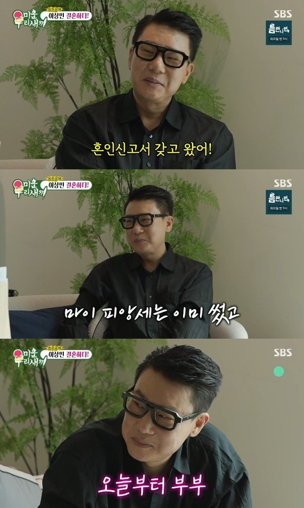 이상민 "결혼한다…아내, 혼인신고서 이미 써"