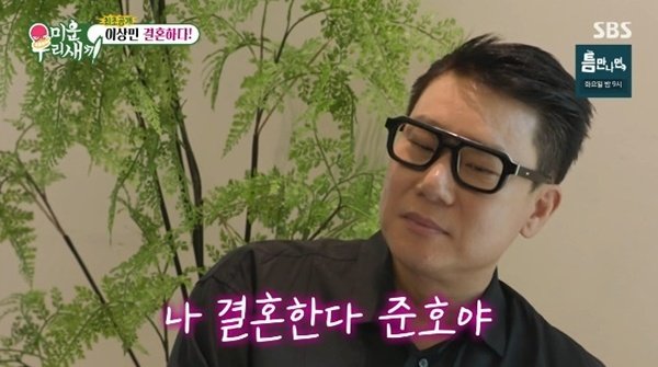 이상민 결혼한다…아내, 혼인신고서 이미 써