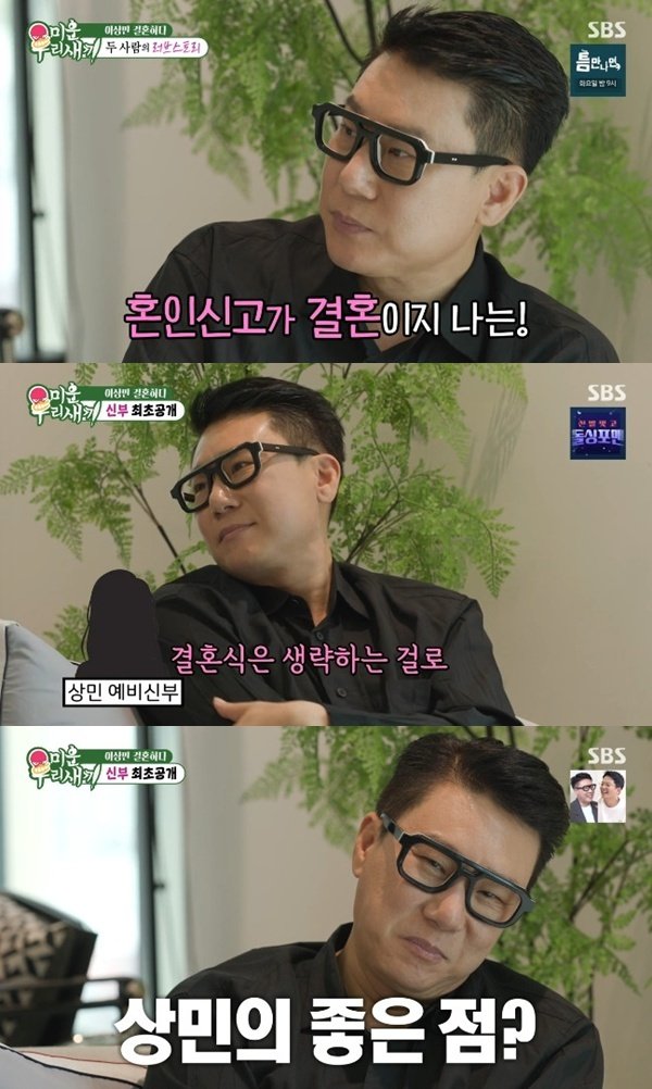 이상민 아내, '미우새'서 전화 연결…"결혼식 생략하기로"