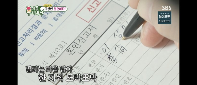 이상민, 재혼 아무도 몰랐다 "10세 연하 신부 강수지 닮아"