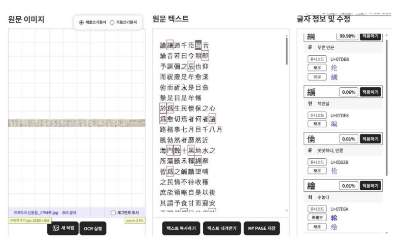 대형문서 OCR 프로그램(누리IDT 제공)/뉴스1