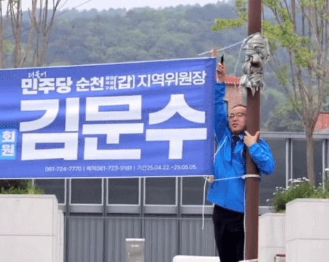 "ㅠㅠㅠ 김문수 현수막 제거"..'민주당 김문수', 현수막 자진 철거