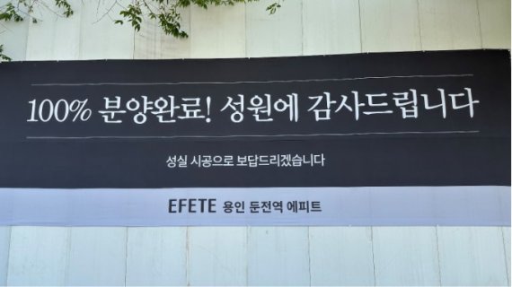 니소스디앤씨, ‘용인 둔전역 에피트’, 전 세대 완판…전략형 분양 마케팅 역량 입증