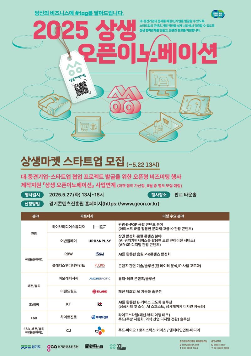 경기도, 콘텐츠 새싹기업 판로 지원 '상생마켓' 참여 기업 모집