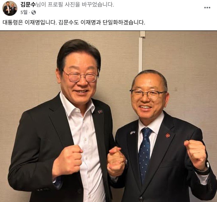 [서울=뉴시스] 이재명 민주당 대선 후보와의 사진을 올린 김문수 의원. (출처=김문수 의원 페이스북) 2025.05.12. photo@newsis.com *재판매 및 DB 금지