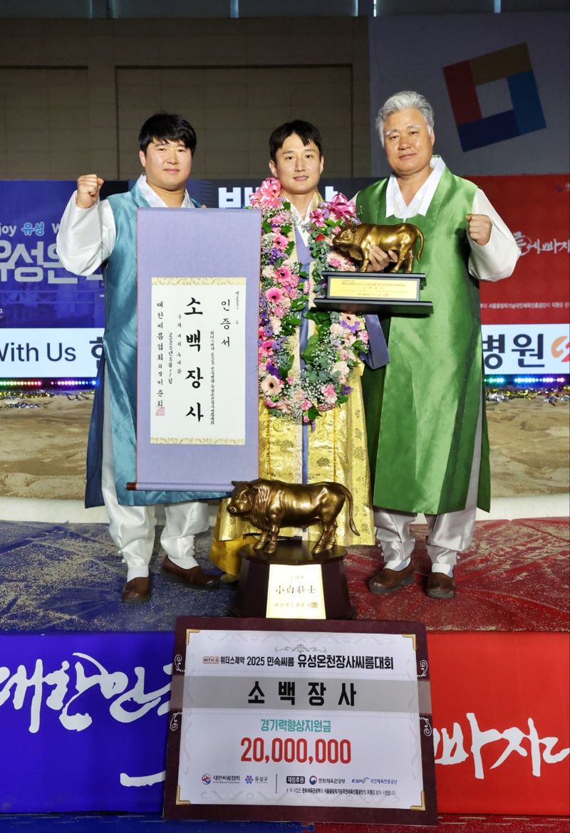 울주군청 김덕일, 유성온천 장사씨름대회 소백장사에 등극