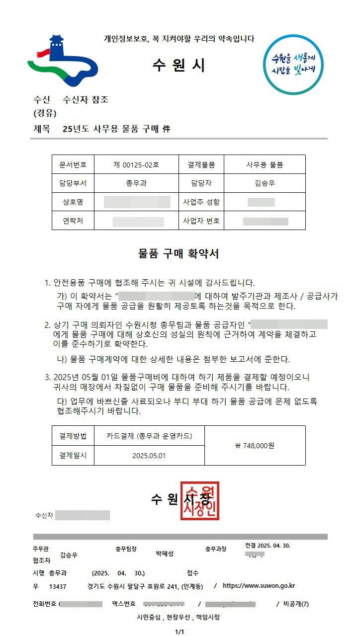 '대리 구매 유도'...수원시, 공무원 사칭·공문서 위조 사기 발생 '주의 당부'