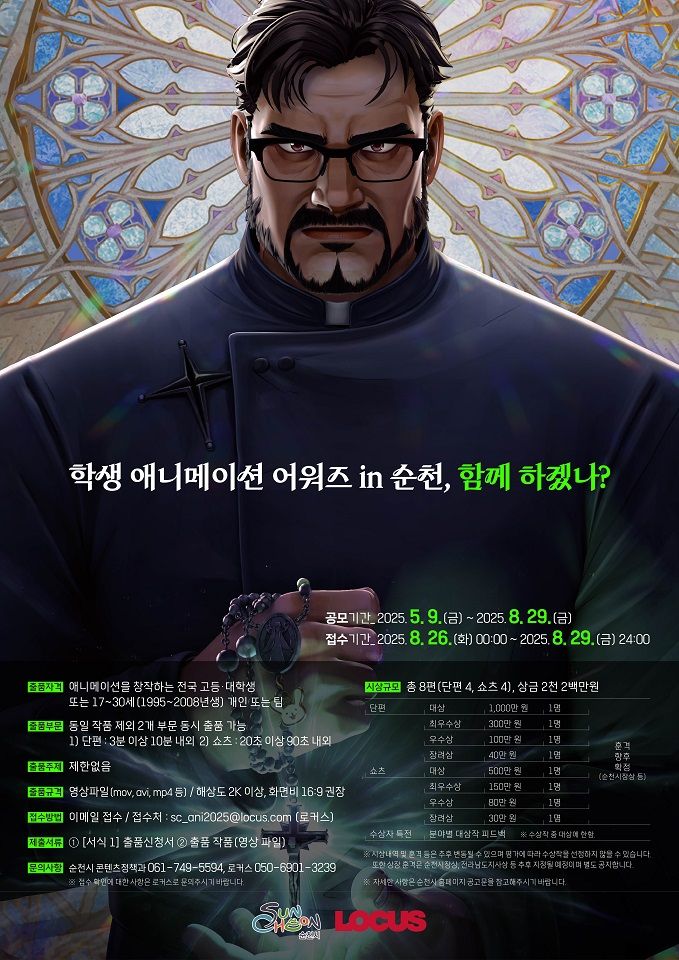 전남 순천시는 웹툰·애니메이션 창작 지원을 위해 '대한민국 웹툰 공모대전'과 '학생 애니메이션 어워즈'<사진>를 개최한다고 12일 밝혔다. 순천시 제공