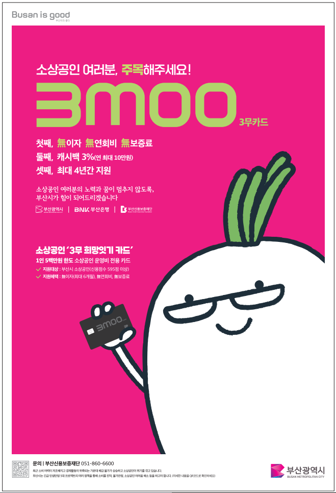 부산신보, 소상공인 2000억원 신용카드 특례 보증