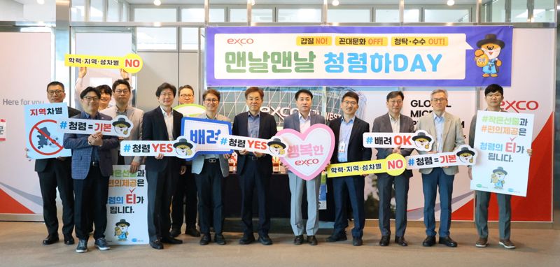 엑스코, 직원 대상 청렴 캠페인 전개