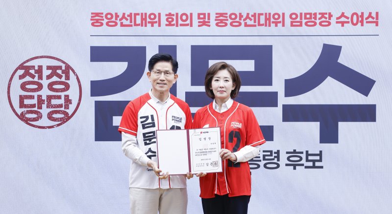 국민의힘 김문수 대선 위너 토토가 지난 12일 서울 영등포구 여의도 국민의힘 중앙당사에서 열린 중앙선대위 임명장 수여식에서 위너 토토 공동선거대책위원장에게 임명장을 수여하고 있다. /사진=연합뉴스