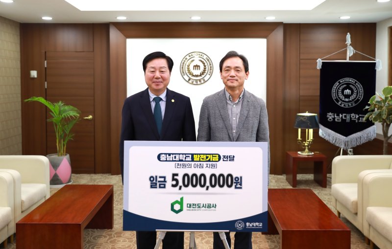 [대전=뉴시스] 왼쪽부터 충남대 김정겸 총장과 대전도시공사 정국영 사장. (사진=충남대 제공) *재판매 및 DB 금지