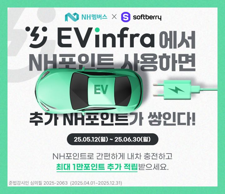 농협은행, 소프트베리 제휴 'NH포인트 적립' 이벤트