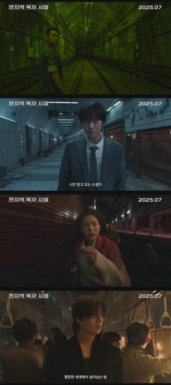[서울=뉴시스] 영화 '전지적 독자 시점'. (사진=롯데엔터테인먼트 제공) 2025.05.12. photo@newsis.com *재판매 및 DB 금지