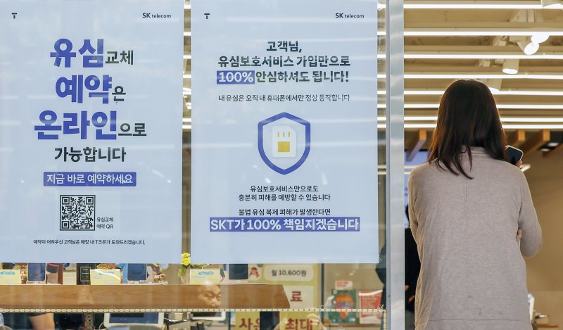 SKT "해외 로밍 포함 전 고객 유심보호서비스 가입 완료"