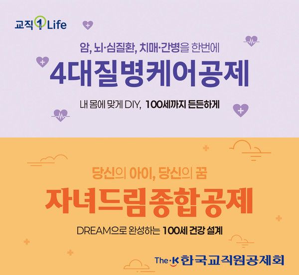 교직원 위한 비갱신형 보험 나왔다