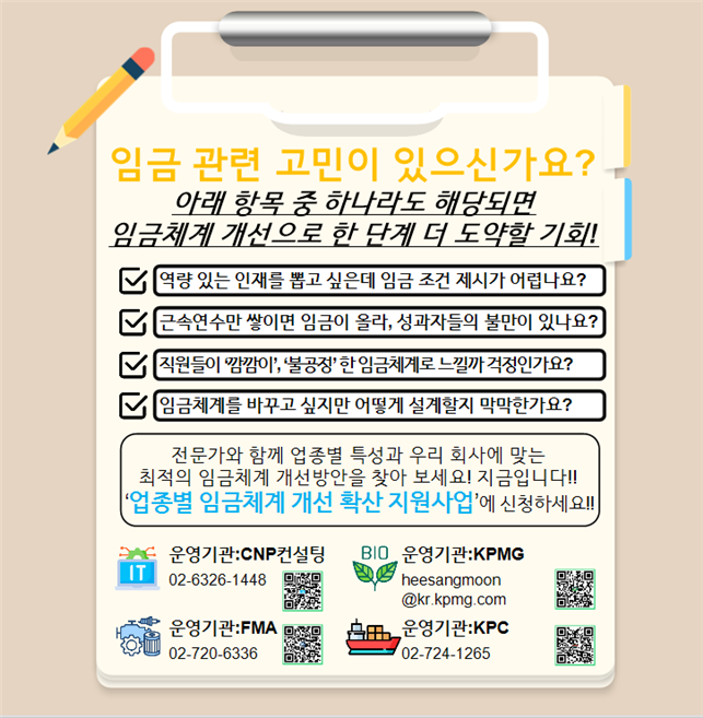 고용노동부 "임금체계 개선 컨설팅 제공" 자동차부품업, 조선업 등