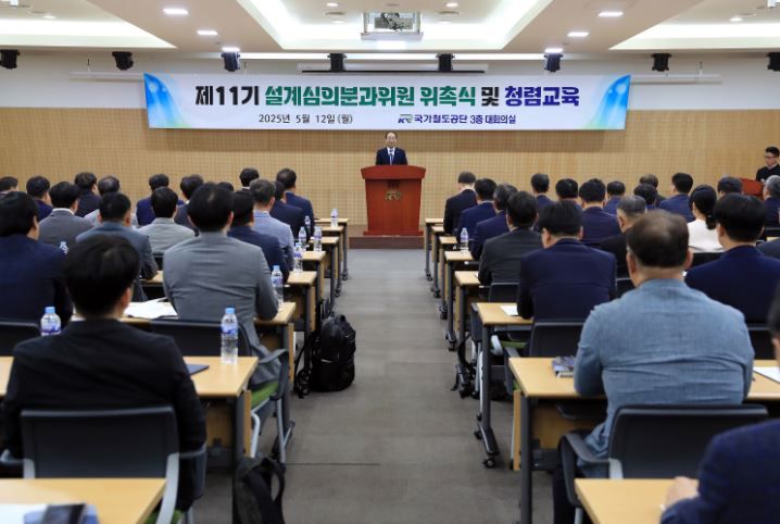 국가철도공단, 설계심의분과위원 위촉 및 청렴 워크숍 개최