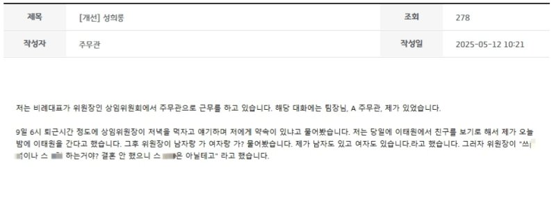 '남자끼리 대화는 성희롱 아냐'...경기도의회 국힘 제식구 감싸기에 '2차 가해 논란'