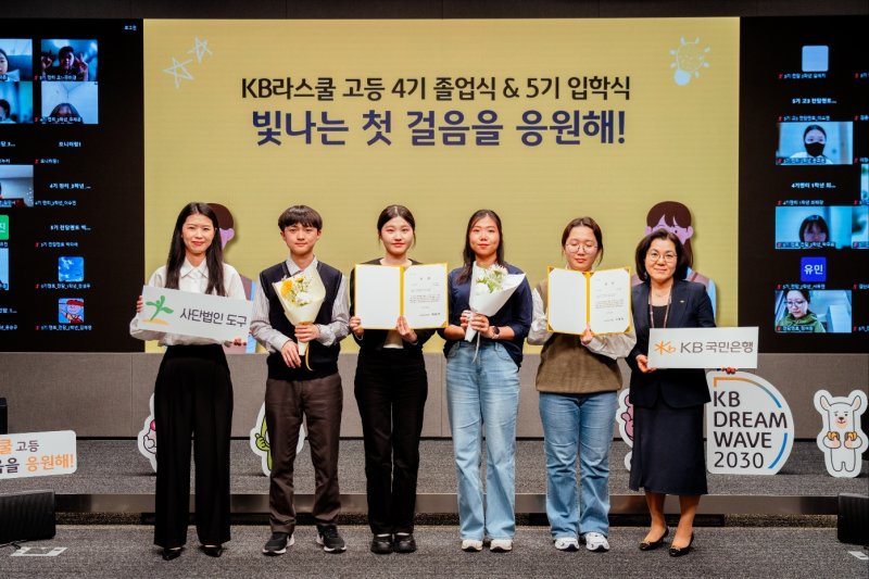 지난 9일 서울 영등포구 KB국민은행 신관에서 열린 KB라스쿨 졸업식 및 입학식에서 정현아 사단법인 도구 대표(왼쪽 첫번째), 김경남 KB국민은행 ESG상생본부장(오른쪽 첫번째)과 KB라스쿨 고등부 멘토·멘티 학생들이 기념촬영을 하고 있다. KB국민은행 제공
