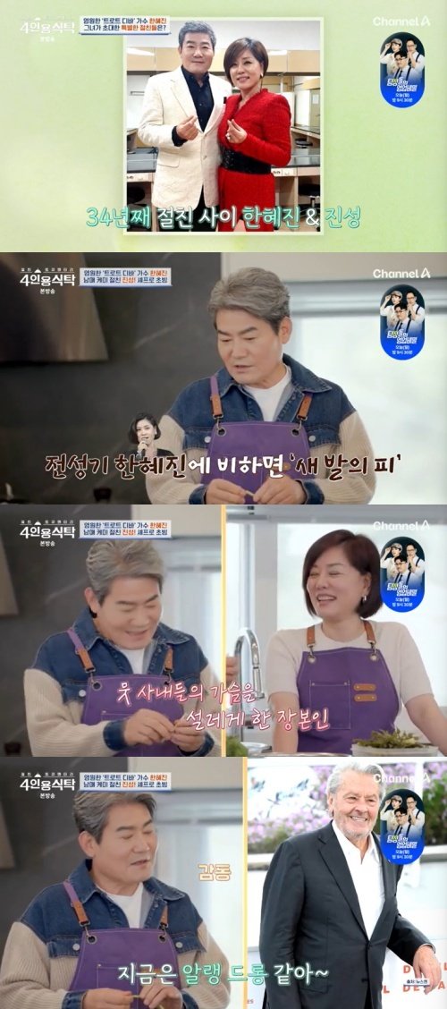 진성, 한혜진 미모 극찬…"나도 껄떡대볼걸" 너스레