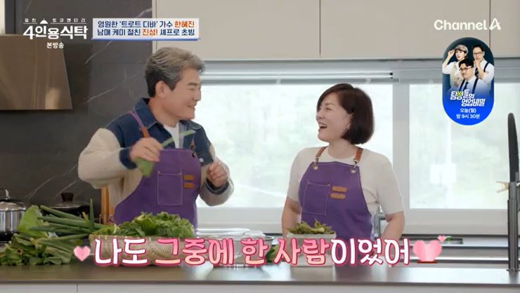 진성, 한혜진 미모 극찬…나도 껄떡대볼걸 너스레