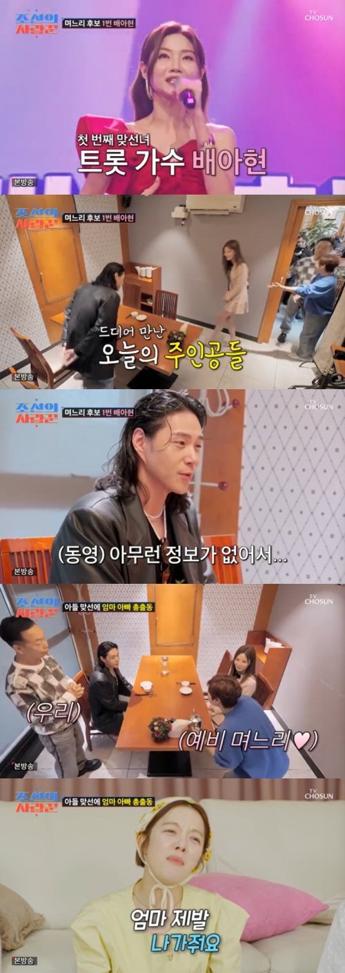 배아현, 김동영 맞선녀 등장…김학래♥임미숙 '함박웃음'