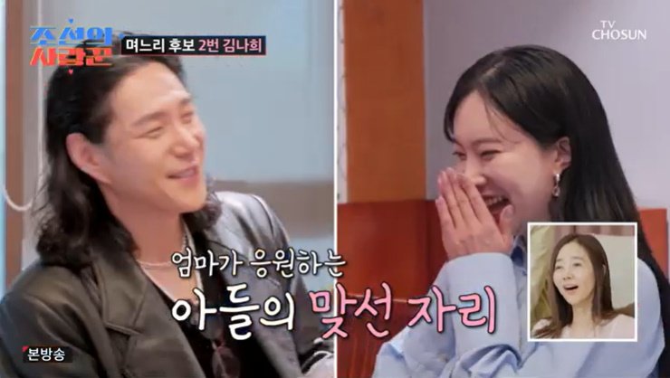 김동영, 4살 연상 김나희와 소개팅…母 임미숙 "날짜 잡아"